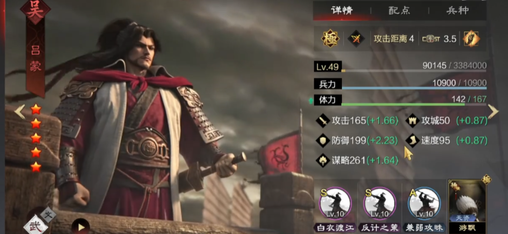 率土之滨吕蒙怎么配