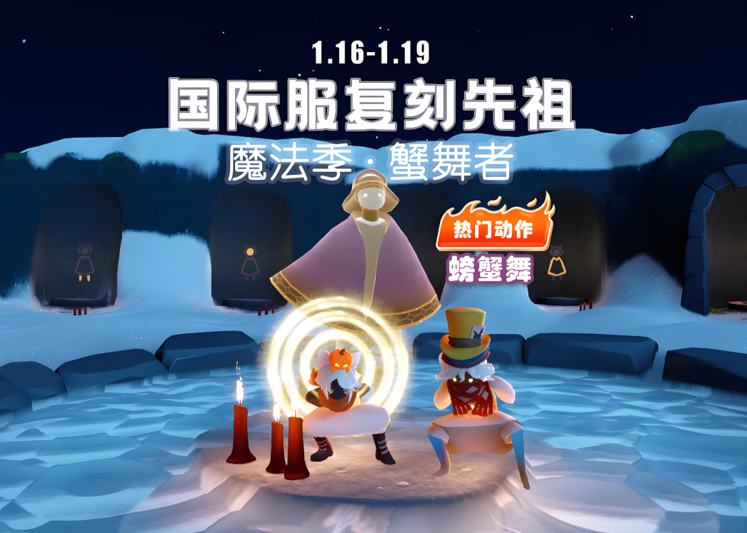 光遇方舟任务螃蟹舞怎么获得