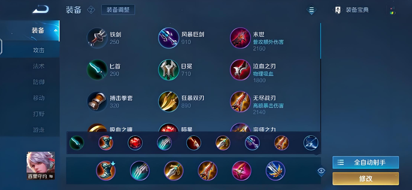 王者荣耀百里守约出装最怎么搭