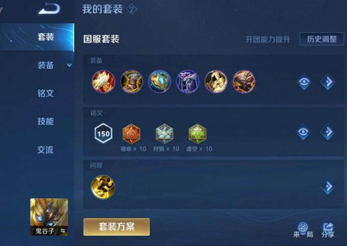 王者荣耀鬼谷子怎么出装