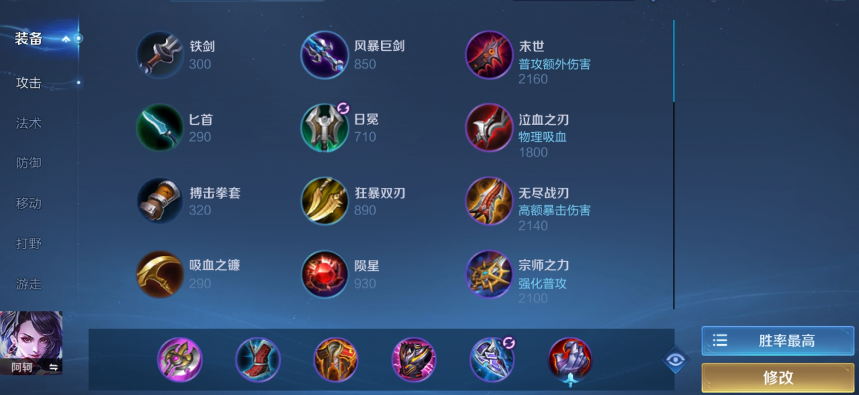 王者荣耀阿轲出装和铭文带暴击怎么搭配