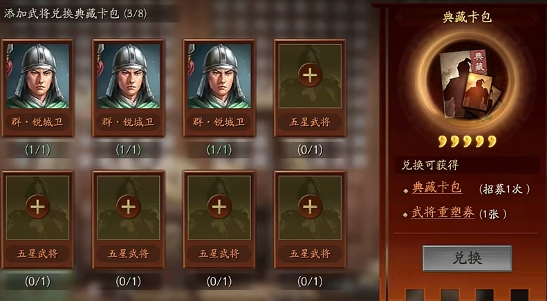 三国志战略版典藏卡包有什么武将