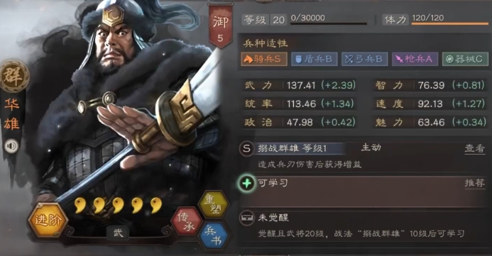 三国志战略版太师动荡用什么换