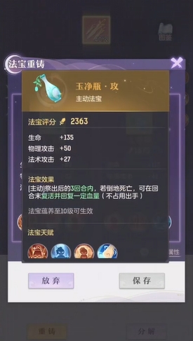 长安幻想弈剑带什么副法宝最好