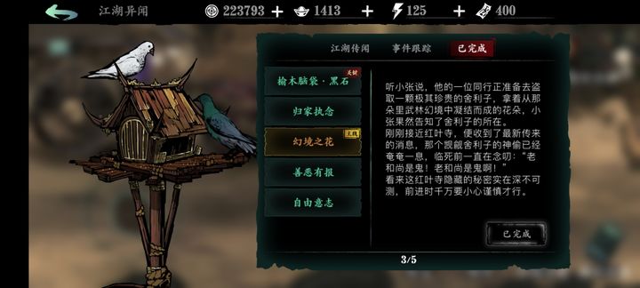 影之刃3幻境之花任务怎么过