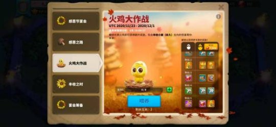 万国觉醒感恩节火鸡怎么获得