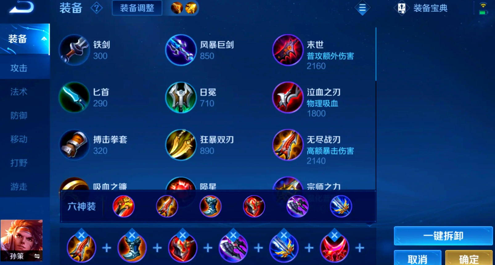 王者荣耀孙策的铭文出装怎么搭配