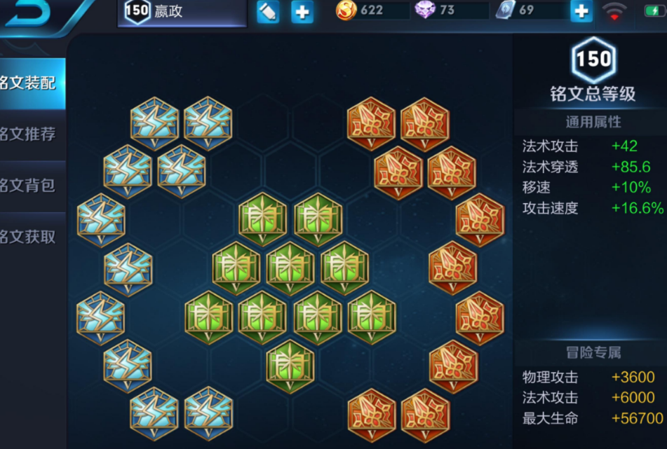王者荣耀赢政的出装铭文怎么搭配