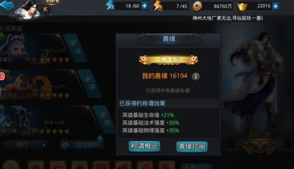 乱斗西游善缘怎么升