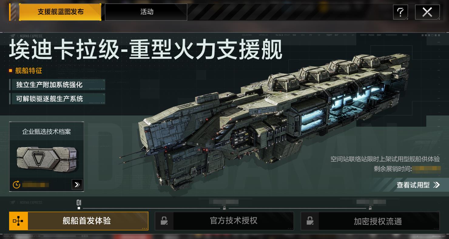 无尽的拉格朗日怎么支援