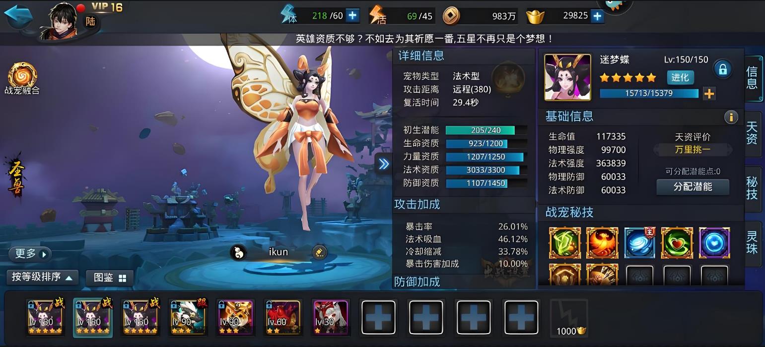 乱斗西游蝴蝶是什么