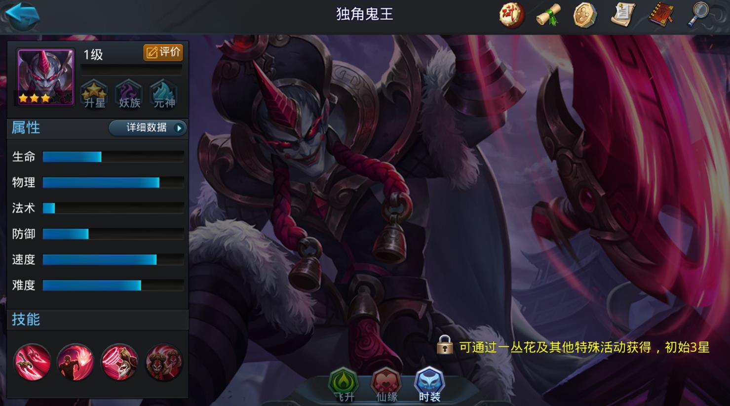 乱斗西游2独角鬼王怎么玩