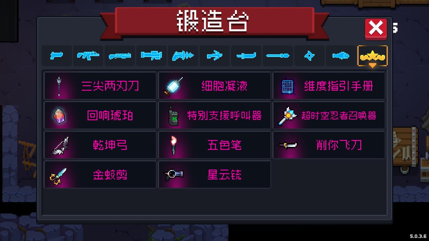 创造与魔法黑刀图纸在哪里