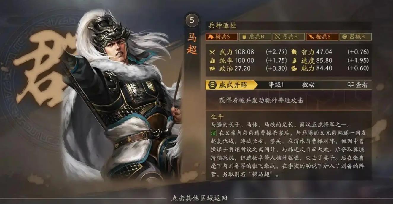 三国志战略版如何拯救马超