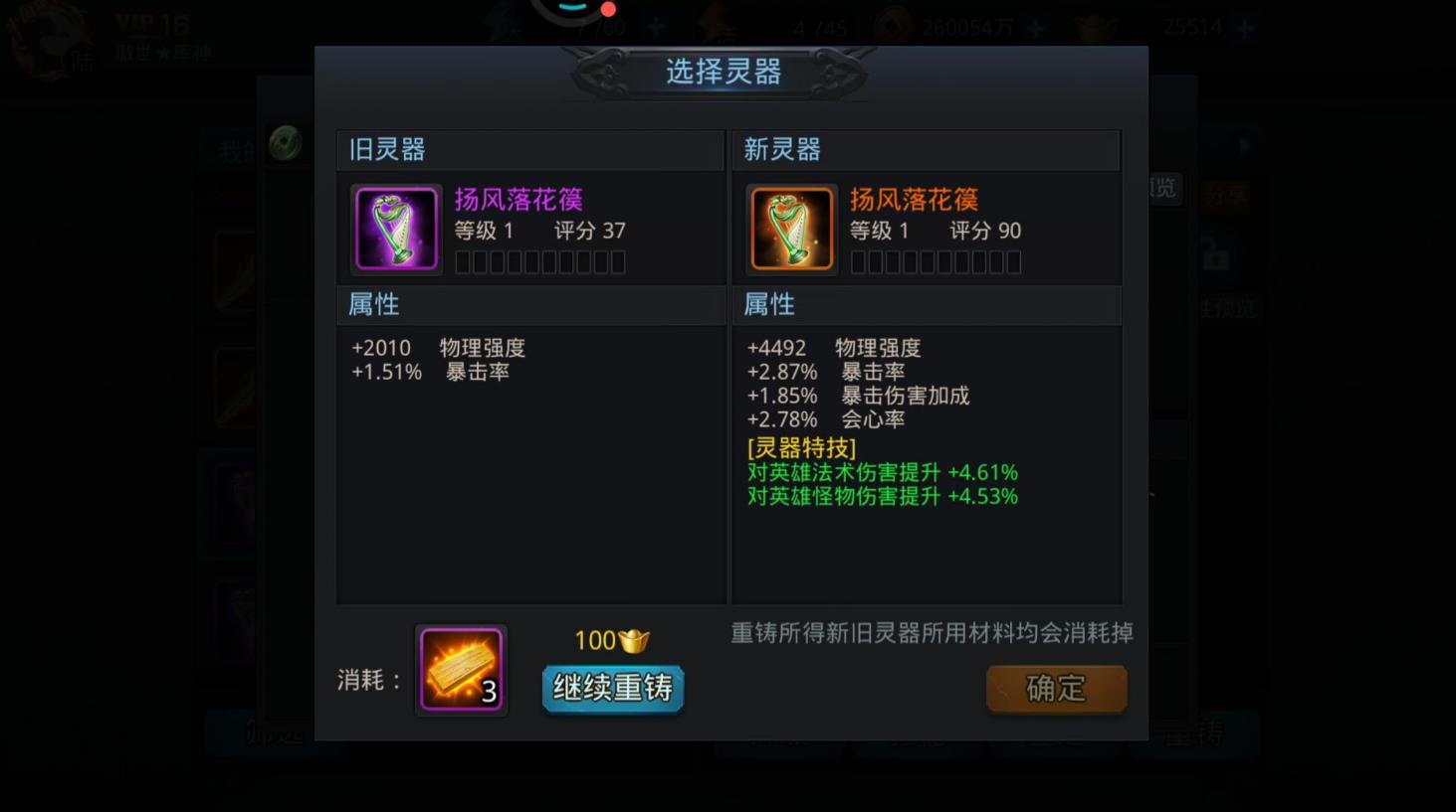 乱斗西游2灵器在哪里
