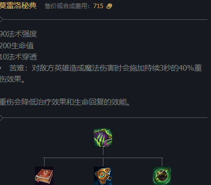 英雄联盟手游哪件装备克制回血