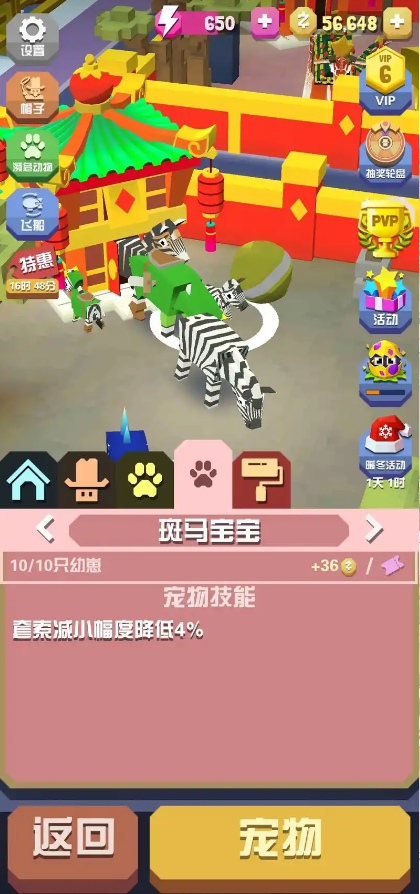 疯狂动物园斑马怎么抓