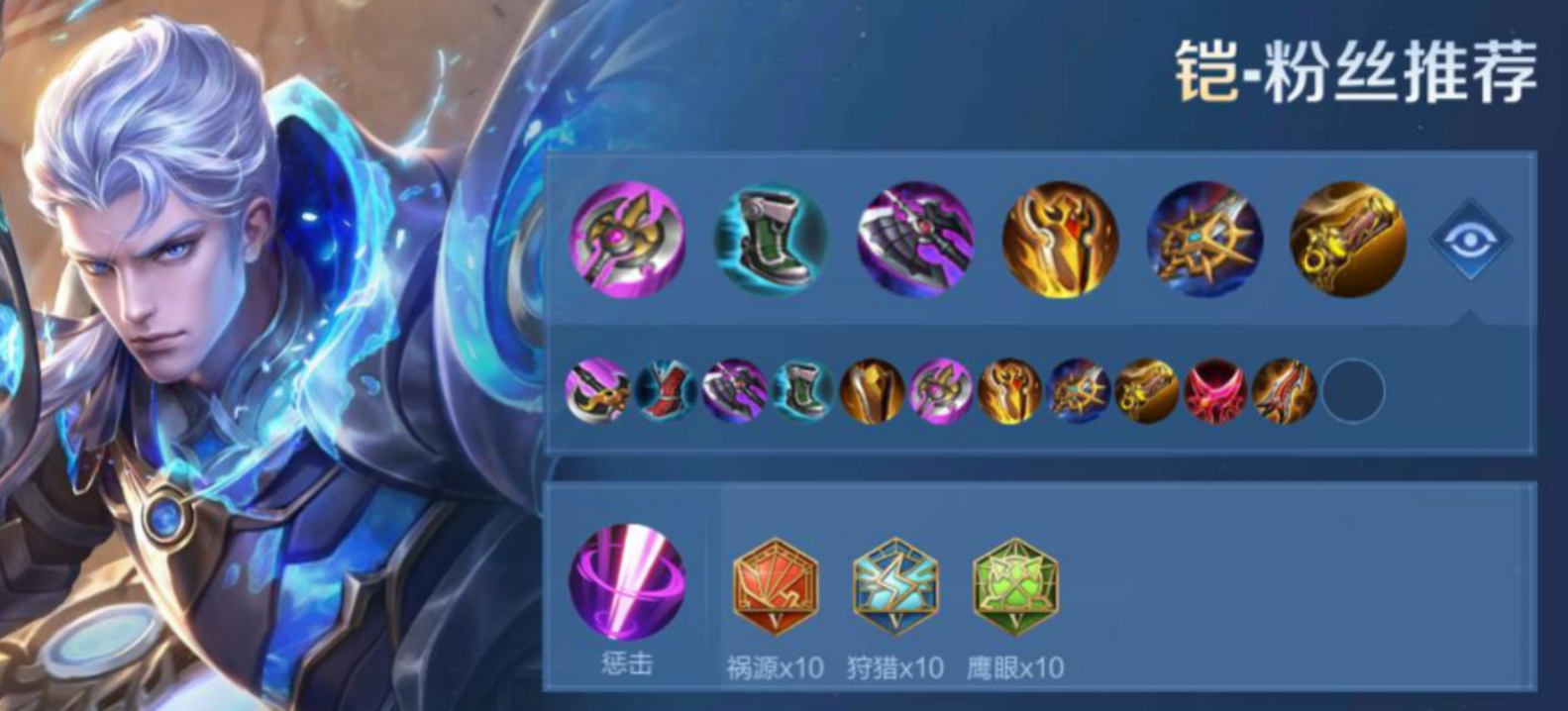 王者荣耀铠全能铭文怎么出装