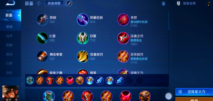 王者荣耀蒙犽出装和铭文怎么搭配
