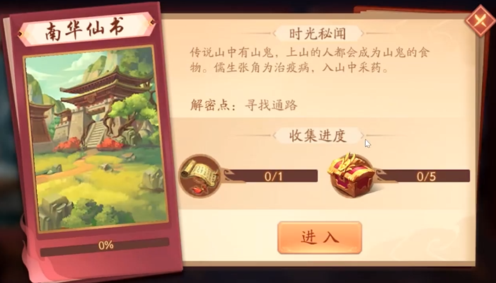 少年三国志2南华仙书怎么过