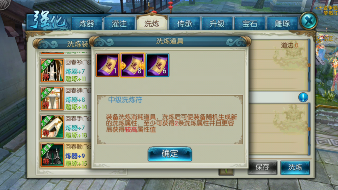 诛仙手游如何洗炼出天命技能