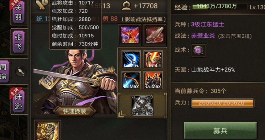 攻城掠地觉醒周瑜什么装备