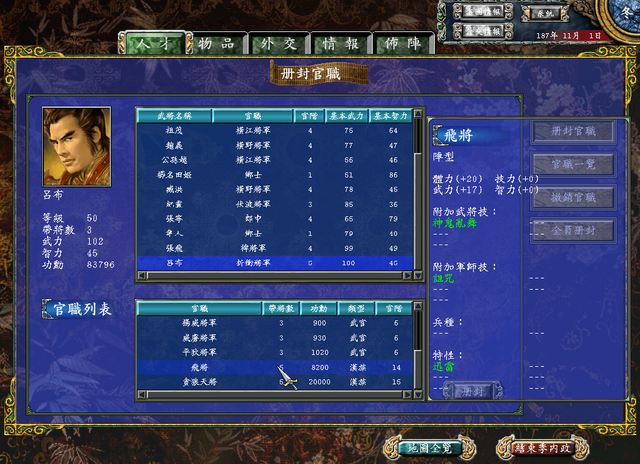 三国群英传7自动册封选什么