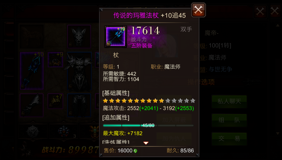 全民奇迹双手杖哪里