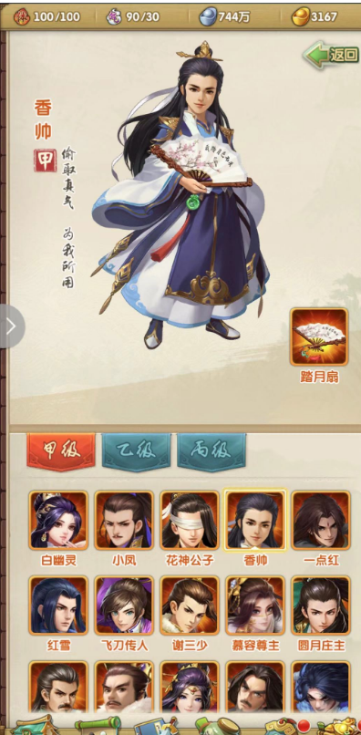 大掌门2真传弟子哪个好