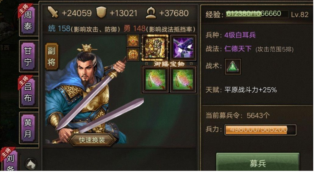 攻城掠地197刘备怎么用