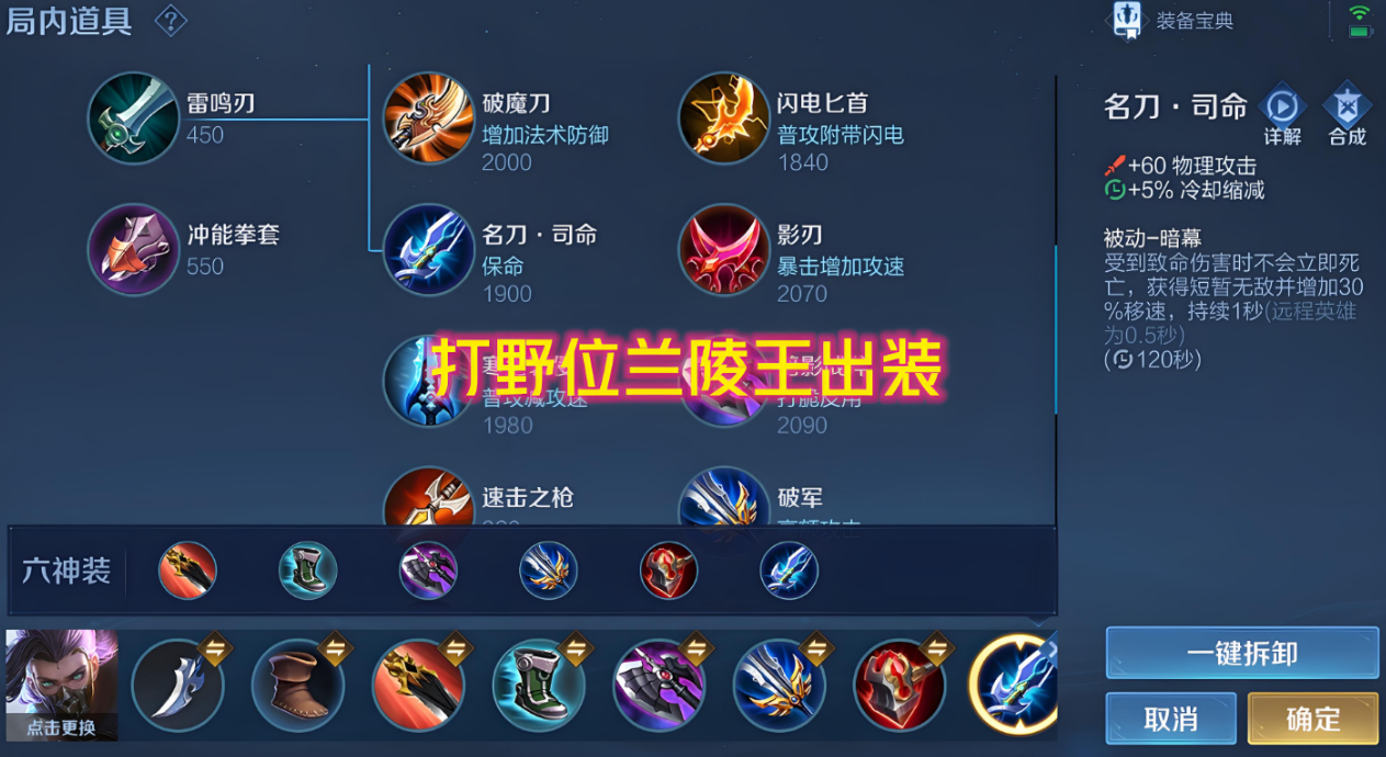 王者荣耀兰陵王折磨娱乐怎么出装