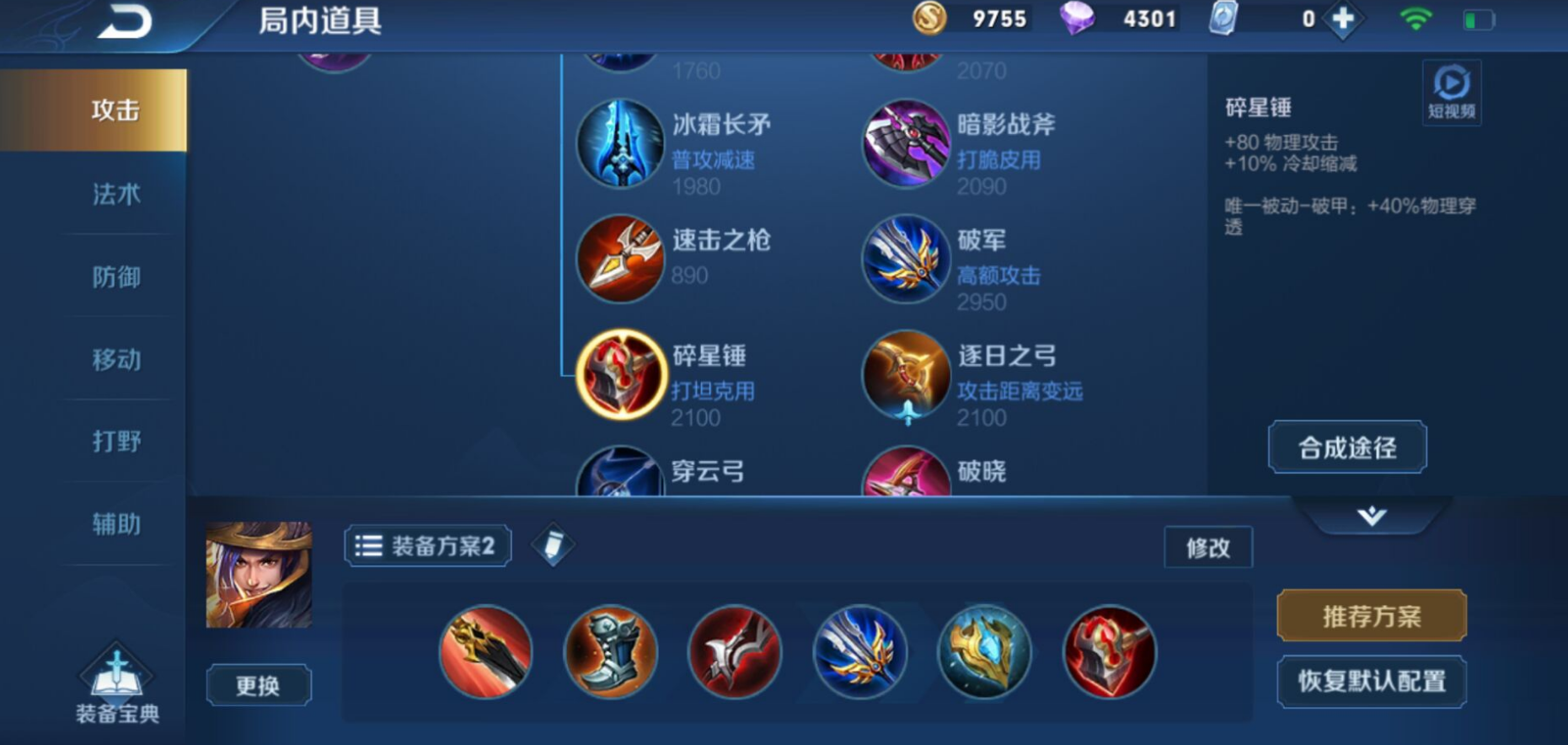 王者荣耀刘备最强秒人出装怎么出