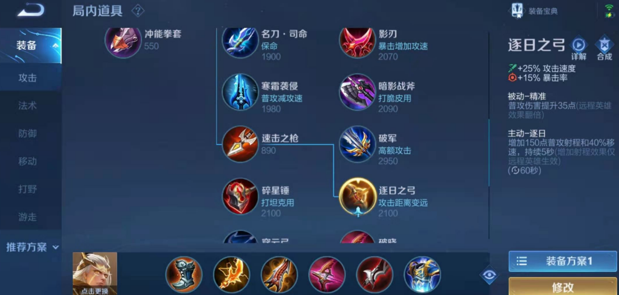王者荣耀后羿暴击最强出装是什么