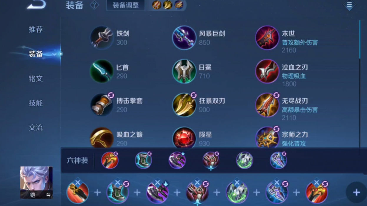 王者荣耀最强肉凯打野出装铭文怎么搭配