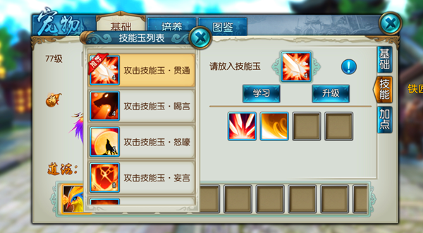 诛仙手游怎样让宠物四个技能