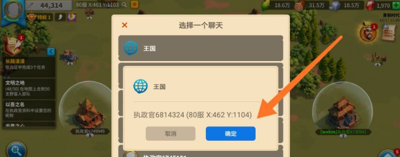 万国觉醒怎么把地标发给盟友