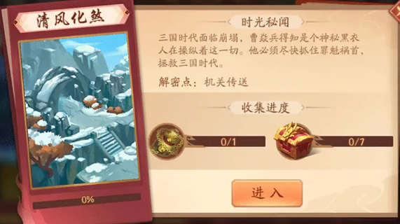 少年三国志2的清风化煞怎么过