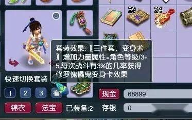 梦幻西游魔王寨用什么变身套