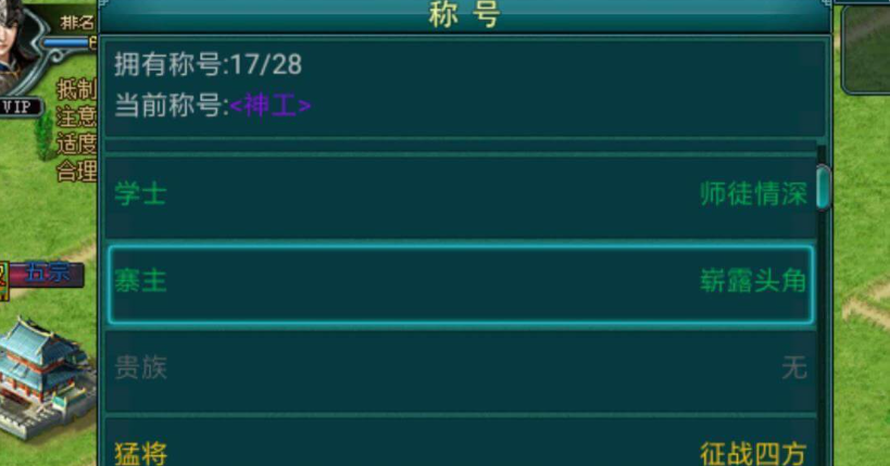 帝王三国寨主怎么刷