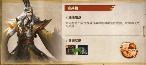 少年三国志零奇兵篇怎么过