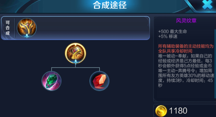 王者荣耀辅助攻击装如何选择