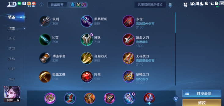 王者荣耀阿珂怎么出装