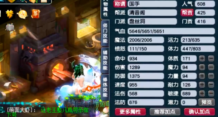 梦幻西游盘丝洞点什么属性