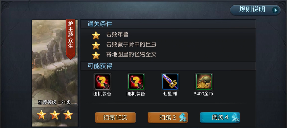 乱斗西游护主藐众生怎么打