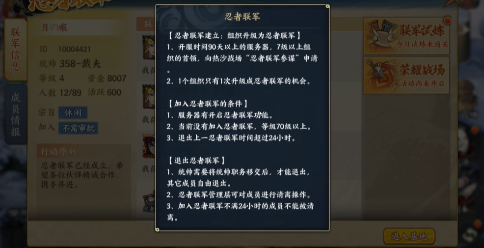 火影忍者ol忍者联军怎么过