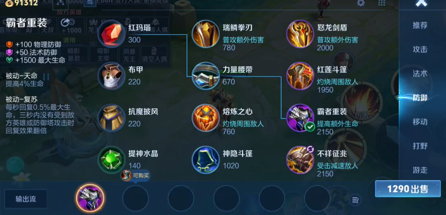 王者荣耀泉水流亚瑟怎么出装