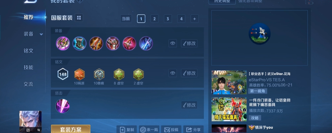 王者荣耀凯铭文如何搭配