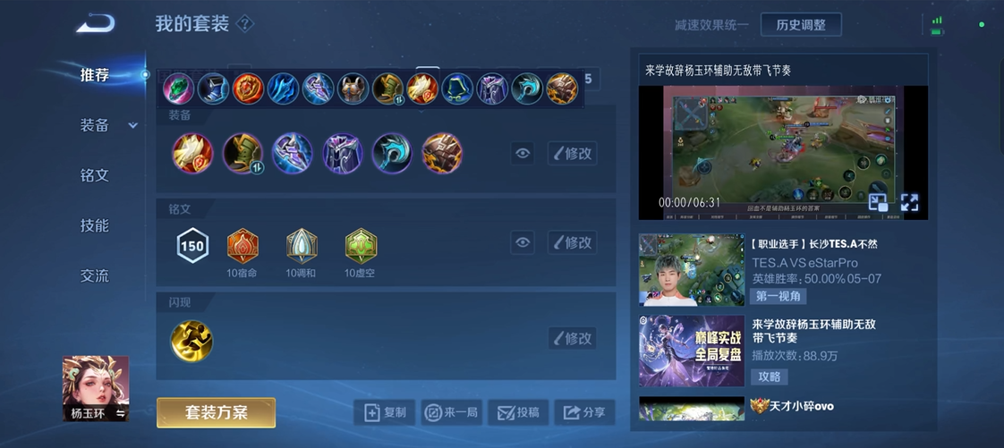 王者荣耀杨玉环强势出装铭文怎么选