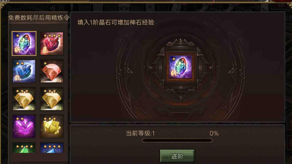 攻城掠地晶石如何进化神石