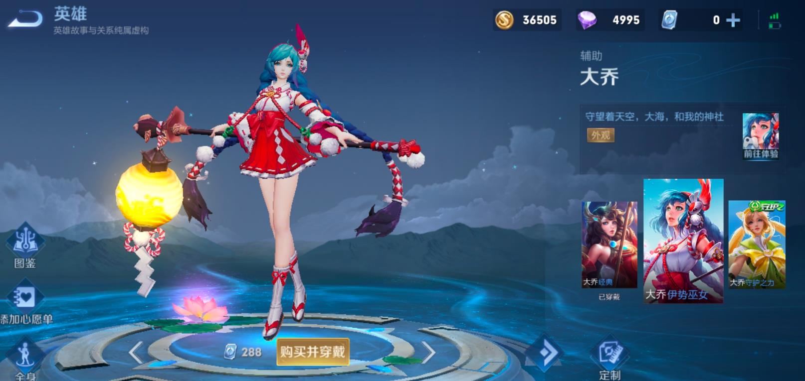 王者荣耀大乔出装怎么搭配